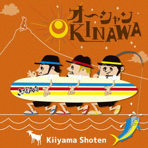 Cover for Kiiyama Shouten · Ocean Okinawa (CD) [Japan Import edition] (2018)