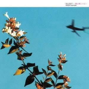 Cover for Hiroko Taniyama · Boku Ha Tori Janai (CD) [Japan Import edition] (2011)