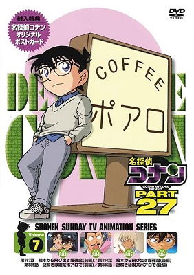 Cover for Aoyama Gosho · Detective Conan Part 27 Volume7 (MDVD) [Japan Import edition] (2019)