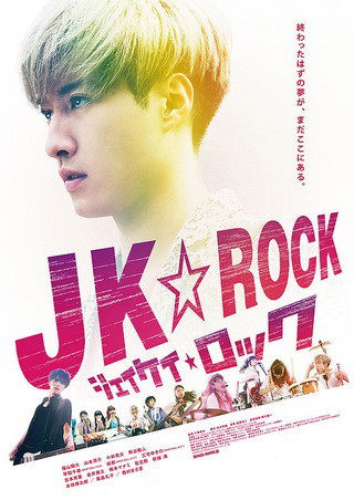 Cover for Fukuyama Shodai · Jk Rock (MDVD) [Japan Import edition] (2019)