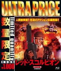 Cover for Dolph Lundgren · Red Scorpion &lt;limited&gt; (MBD) [Japan Import edition] (2017)