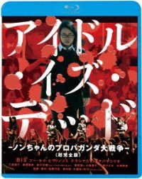 Cover for Bis · Idol is Dead-non Chan No Propaganda Dai Sensou-&lt;chou Kanzen Ban&gt; (MBD) [Japan Import edition] (2021)
