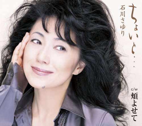 Cover for Ishikawa Sayuri · Choito... C/w Hoho Yosete (CD) [Japan Import edition] (2008)