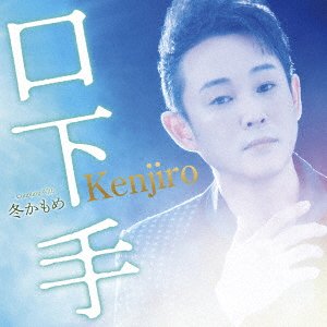 Cover for Kenjiro · Fuyu Kamome (CD) [Japan Import edition] (2022)