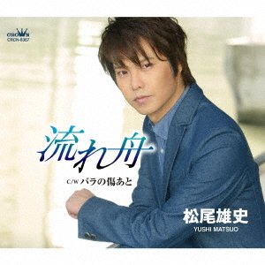 Nagare Bune / Bara No Kizuato - Yushi Matsuo - Musikk - CROWN - 4988007293273 - 15. januar 2021