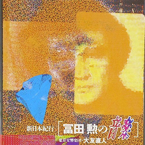 Cover for Isao Tomita · Shin-Nihon-Kiko (CD) [Japan Import edition] (1994)