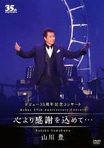 Cover for Yutaka Yamakawa · Debut 35th Concert Kokorro Yori Ka  O Yori Kansha Wo Komete... (MDVD) [Japan Import edition] (2017)