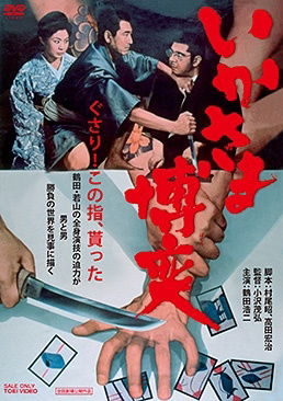 Cover for Tsuruta Koji · Ikasama Bakuchi (MDVD) [Japan Import edition] (2021)