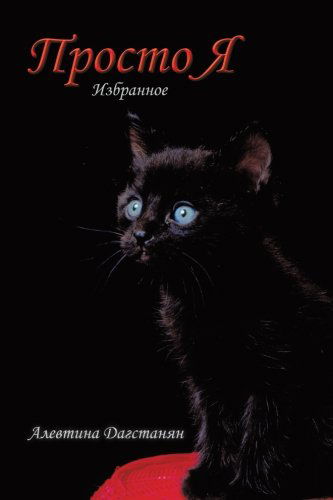 Cover for Alevtina Dagstanyan · Just Me: Chosen (Paperback Book) [Russian edition] (2012)