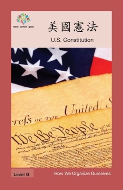 Cover for Washington Yu Ying Pcs · &amp;#32654; &amp;#22283; &amp;#25010; &amp;#27861; : US Constitution - How We Organize Ourselves (Paperback Book) (2017)