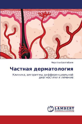 Cover for Mir-ali Baltabaev · Chastnaya Dermatologiya: Klinika, Algoritmy Differentsial'noy Diagnostiki I Lechenie (Paperback Book) [Russian edition] (2013)