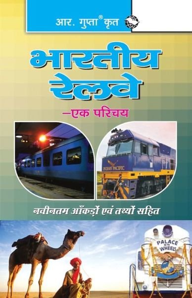 Cover for Rph Editorial Board · Indian Railway an Introduction (Paperback Book) (2020)