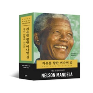 Cover for Nelson Mandela · Long Walk to Freedom: The Autobiography of Nelson Mandela (Hardcover bog) (2020)