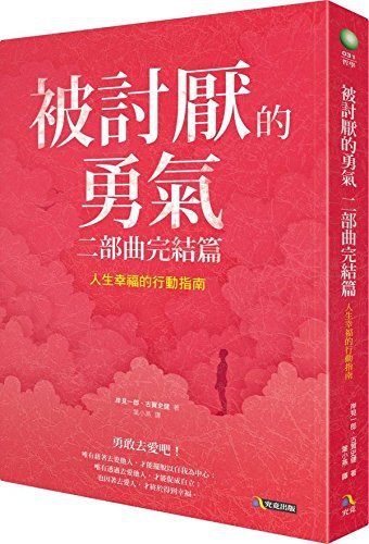 Cover for Ichiro Kishimi · Bei Tao Yan de Yong Qi Liang Bu Qu WAN Jie Pian (Taschenbuch) (2016)