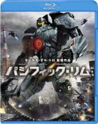 Cover for Guillermo Del Toro · Pacific Rim (MBD) [Japan Import edition] (2014)