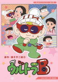 Ultra B Collectors DVD - Fujiko Fujio a - Muzyka - TC ENTERTAINMENT INC. - 4571317713274 - 29 listopada 2019