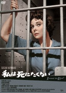 Cover for Susan Hayward · I Want to Live! (MDVD) [Japan Import edition] (2019)