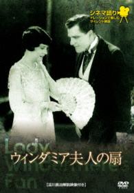 Cover for May Mcavoy · Lady Windermere's Fan (MDVD) [Japan Import edition] (2016)