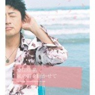 Cover for Keisuke Kuwata · Kaze No Uta Wo Kikasete (CD) [Japan Import edition] (2007)