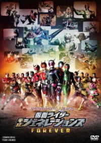 Cover for Ishinomori Shotaro · Heisei Kamen Rider 20 Saku Kinen Kamen Rider Heisei Generations Forever (MDVD) [Japan Import edition] (2019)