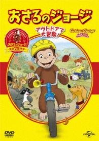 Cover for (Kids) · Curious George: Outdoor Adventures (MDVD) [Japan Import edition] (2016)
