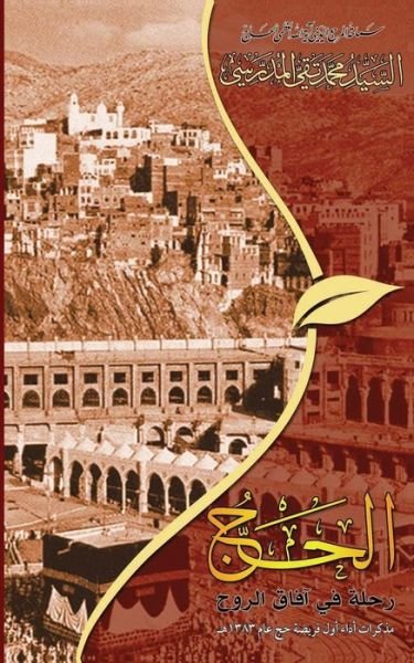 Cover for Grand Ayatollah S M T Al-Modarresi Db · Al-Hajj Rahla Fee Afaagh Al-Rooh (Pocketbok) (2009)