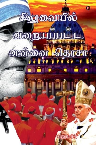 Cover for Gerard · Siluvaiyil Araiyappatta Annai Teresa (Paperback Book) (2020)