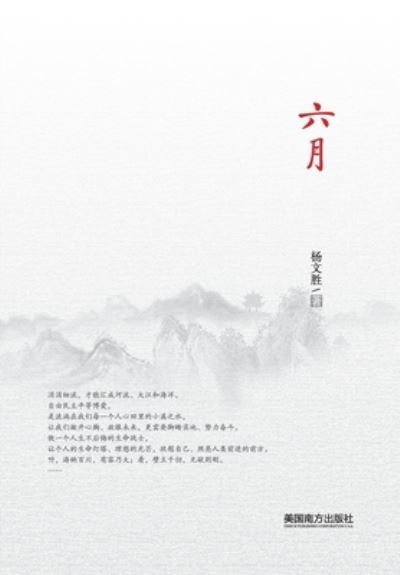 Liu Yue - Wensheng Yang - Books - Dixie W Publishing Corporation - 9781683722274 - January 7, 2020