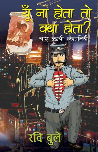 Cover for Ravi Buleiy · Yun Na Hota Toh Kya Hota: Char Lambi Kahanian (Paperback Book) (2012)