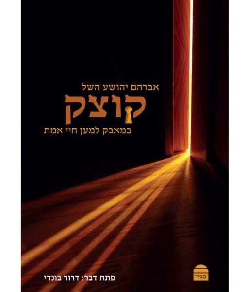 Cover for Abraham Joshua Heschel · Kotzk (Paperback Book) (2015)