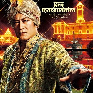 Cover for Matsudaira Ken · Matsuken Maharaja / Matsuken Curry (CD) [Japan Import edition] (2011)