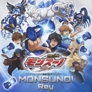 Cover for Rey · Monsuno! (CD) [Japan Import edition] (2012)