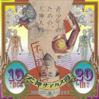 Cover for Inugami Circus Dan · Seishounen No Tame No Inugami Nyuumon (CD) [Japan Import edition] (2014)