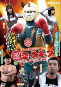 Cover for Kobayashi Satoshi · Den Ace Kick (MDVD) [Japan Import edition] (2019)