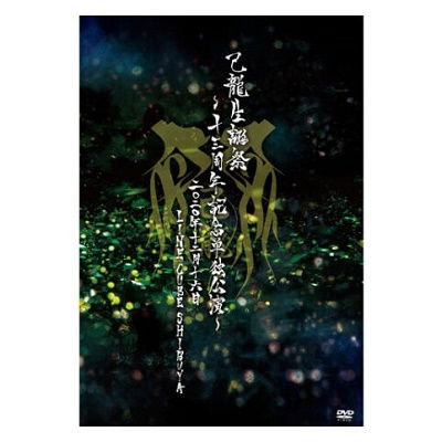 Cover for Kiryu · Kiryu Seitansai-13 Shuunen Kinen Tandoku Kouen- -2020 Nen 12 Gatsu 16 Nichi (Sui (MDVD) [Japan Import edition] (2021)