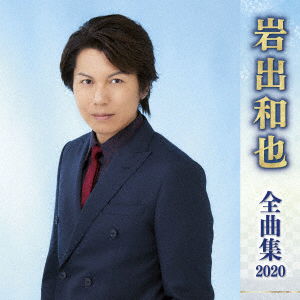 Cover for Iwade Kazuya · Iwade Kazuya Zenkyoku Shuu 202 (CD) (2009)