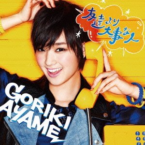 Cover for Goriki Ayame · Tomodachi Yori Daiji Na Hito (CD) [Japan Import edition] (2013)