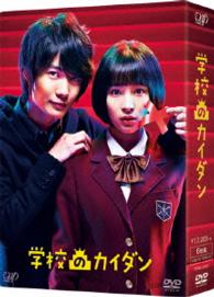 Cover for Hirose Suzu · Gakkou No Kaidan Dvd-box (MDVD) [Japan Import edition] (2015)