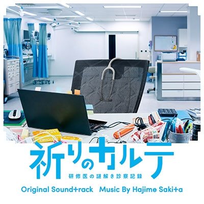 Cover for Sakita Hajime · Drama[inori No Karte-kenshuui No Nazo Toki Shinsatsu Kiroku-]original Soundtrack (CD) [Japan Import edition] (2022)