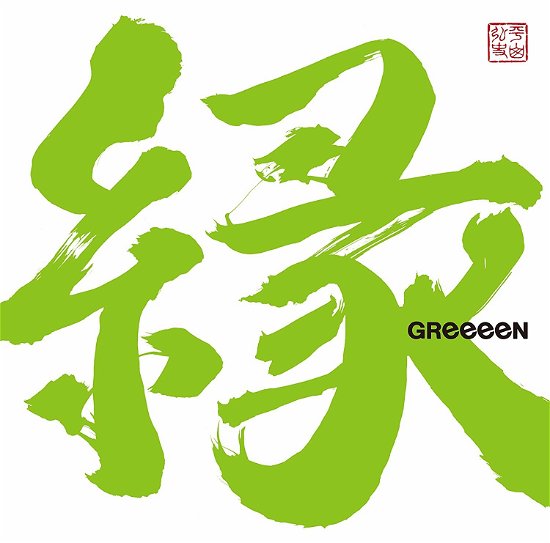Cover for Greeeen · En (CD) [Japan Import edition] (2016)