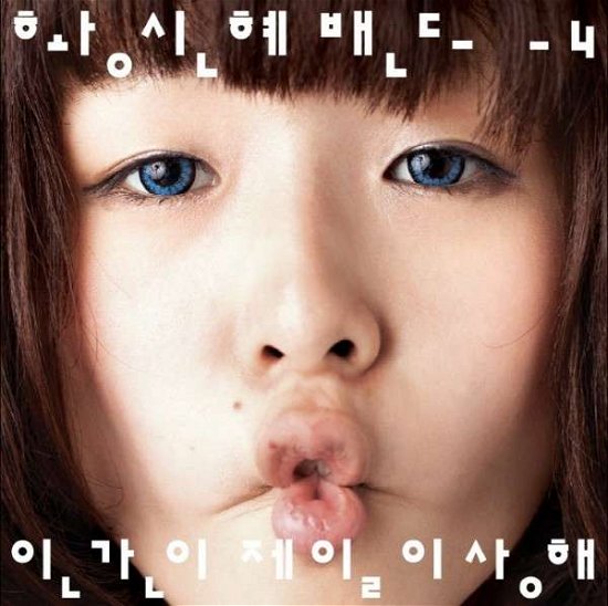 Cover for Hwang Shinhae Band · Vol.4 (CD) (2014)