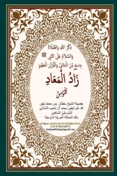 Cover for Sheikh Yasin Muhammad Yaqeenullah · Zaadul Maad (Book) (2019)