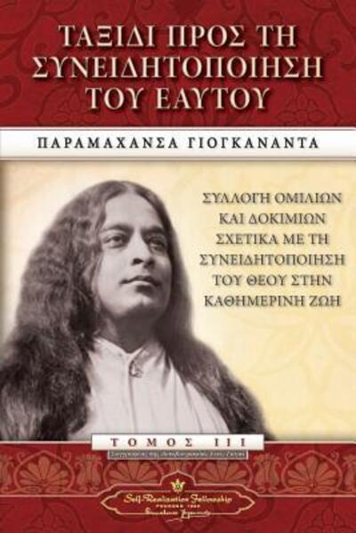 Cover for Paramahansa Yogananda · Journey to Self-Realization (Paperback Bog) (2018)