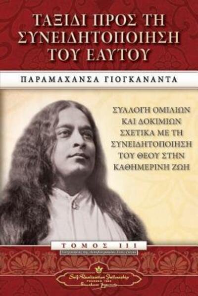 Cover for Paramahansa Yogananda · Journey to Self-Realization (Taschenbuch) (2018)