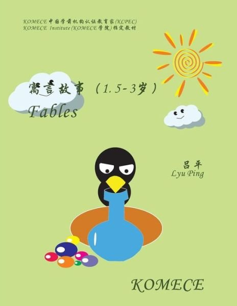 Cover for Lyu Ping · Komece Fables (Age1.5-3): Komece Book (Pocketbok) (2014)
