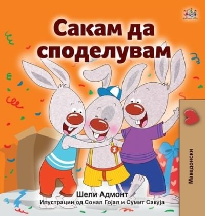 Cover for Shelley Admont · I Love to Share (Macedonian Children's Book) (Bog) (2022)
