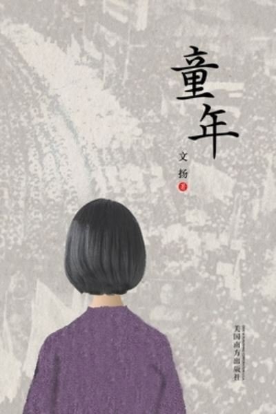Cover for Xueni Chen · &amp;#31461; &amp;#24180; (Bok) (2023)