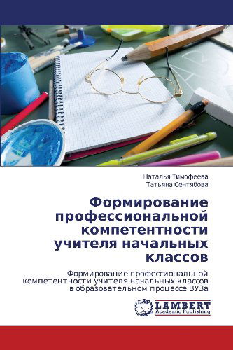 Cover for Tat'yana Sentyabova · Formirovanie Professional'noy Kompetentnosti Uchitelya Nachal'nykh Klassov: Formirovanie Professional'noy Kompetentnosti Uchitelya Nachal'nykh Klassov ... Protsesse Vuza (Paperback Book) [Russian edition] (2012)