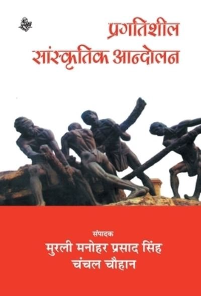 Cover for Murali Manohara Prasada Simha · Pragatisila samskrtika andolana (Bok) [Pahala samskarana. edition] (2016)