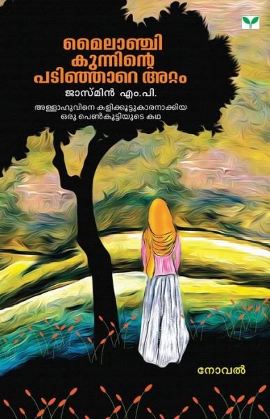 Cover for Na · Mylanchikkunninte Patinjare Attam (Paperback Book) (2015)